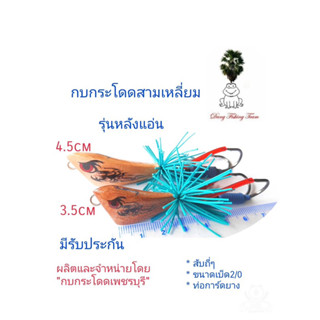 เหยื่อปลอม กบกระโดดทรงกลม รุ่นหลังแอ่น กบกระโดดขนาด3.5cm,4.5cm รับประกันแอ็คชั่น เหยื่อตกปลา กบกระโดด สับถี่ๆตบน้ำดัง