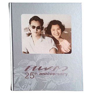 แพรว 25th anniversary แพรวฉบับพิเศษ 25 ปี (ปกแข็ง)