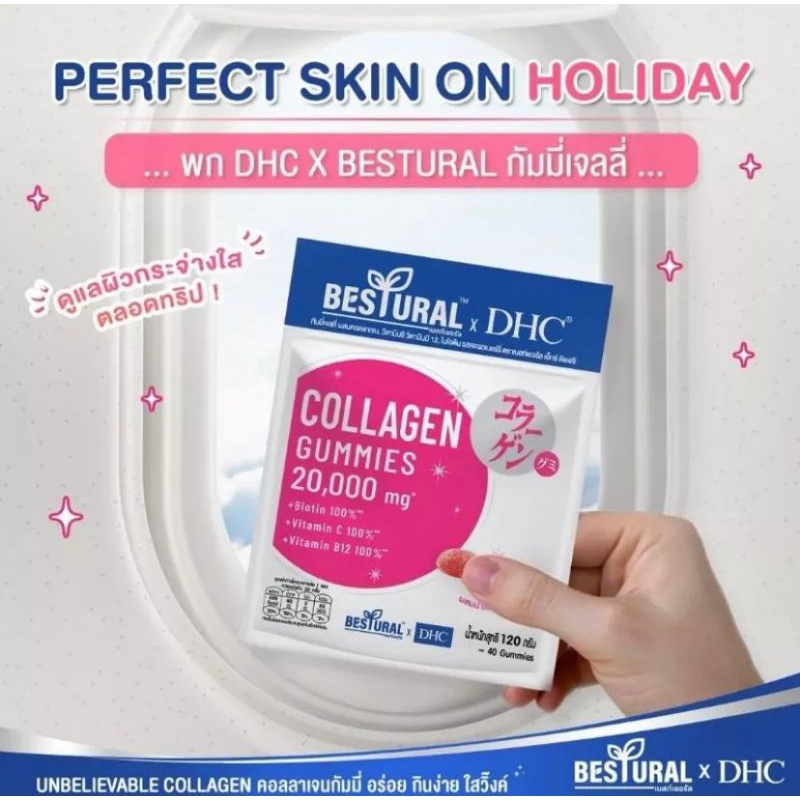 [โปรโมชั่น]DHC Collagen Gummy x Bestural