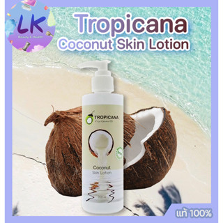 ทรอปิคานา โลชั่นบำรุงผิวกลิ่นมะพร้าว Tropicana Virgin Coconut Oil Coconut Skin Lotion 200ml Paraben Free