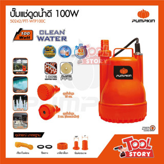 Pumpkin ไดโว่ ปั๊มจุ่ม ปั๊มแช่ 100W รุ่น PTT-WTP100C (50242)