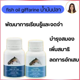 น้ำมันปลา Fish oil  บำรุงสมอง บำรุงข้อเข่า ทานได้ทุกวัย