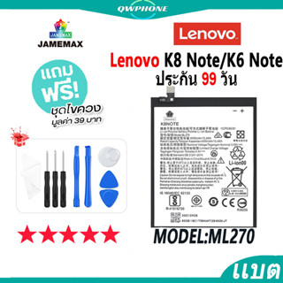 แบตโทรศัพท์มือถือ Lenovo K8 Note / K6 Note JAMEMAX แบตเตอรี่  Battery Model ML270 แบตแท้ ฟรีชุดไขควง