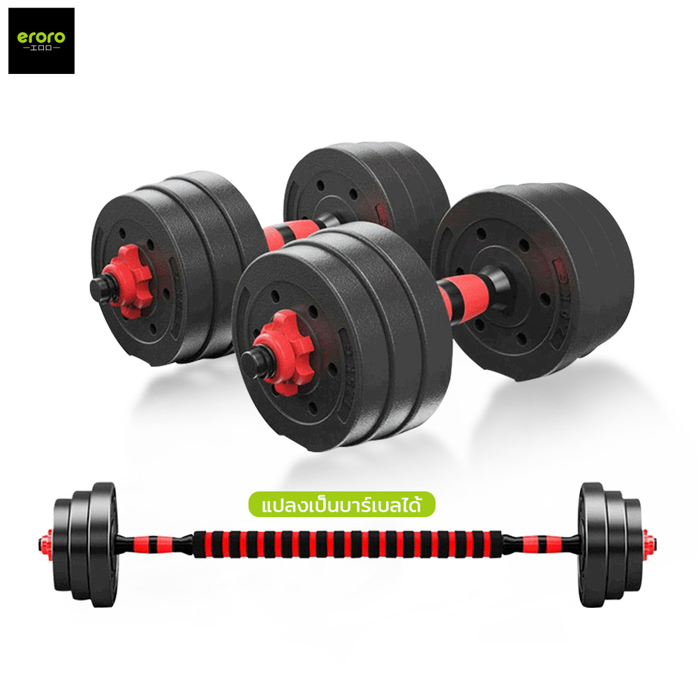 ERORO ดัมเบล ชุดดัมเบลพร้อมบาร์เบล ออกกำลังกาย 30kg,40kg,50kg  Adjustable Dumbbell and Barbell Set