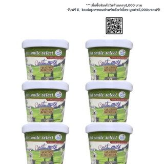 Petsmile Select Frozen Goat Milk Yogurt 100g x 12กระปุก (โยเกิร์ตนมแพะแช่แข็งสำหรับสุนัข)