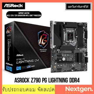 เมนบอร์ด (1700) ASROCK Z790 PG LIGHTNING DDR4 INTEL GEN 12-13th