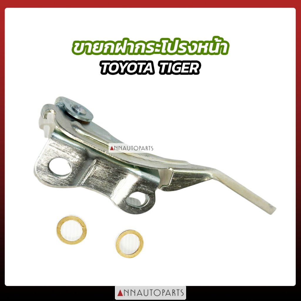 ขายกฝากระโปรง  TIGER D4D ไทเกอร์ ดีโฟร์ดี ขายกฝากระโรงหน้า