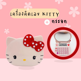 เครื่องคิดเลขมีกระจกลายการ์ตูน Kitty