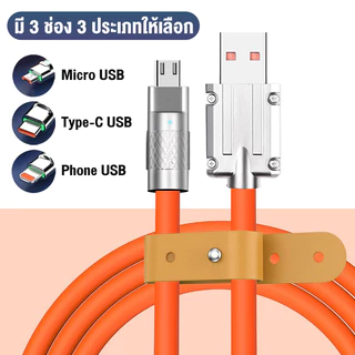 สายชาร์จ ชาร์จไวType C USB 120W 6A ชาร์จเร็วมาก Fast Charge สําหรับทุกรุ่น การรับประกัน 1 ปี MAILESI