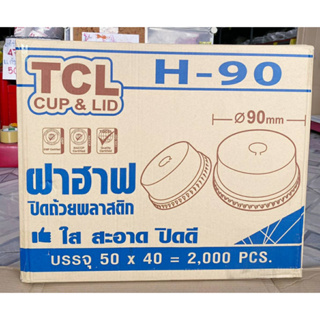 ฝาฮาฟ ปาก 90 mm. เจาะรูเล็ก 16 mm. มีลิ้นเปิด-ปิด ใส สะอาด ปิดดี ยี่ห้อTC ยกลัง 2,000 ชิ้น