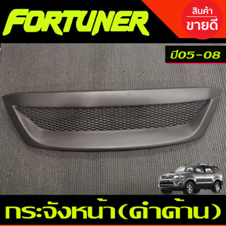 กระจังหน้า สีดำด้าน ทรงTRD โตโยต้า ฟอจูนเนอร์ Toyota Fortuner 2005 2006 2007 2008 (A)