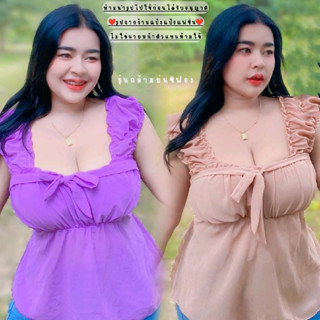 เสื้อสาวอวบร้านแป้งแฟชั่น❤️เสื้อกล้ามย่นคุมไหล่ผูกโบว์**ผ้าชีฟองตรงอกเย็บ2ชั้นไม่บาง** งานสวยมากแม่ อก38-46 ยาว24