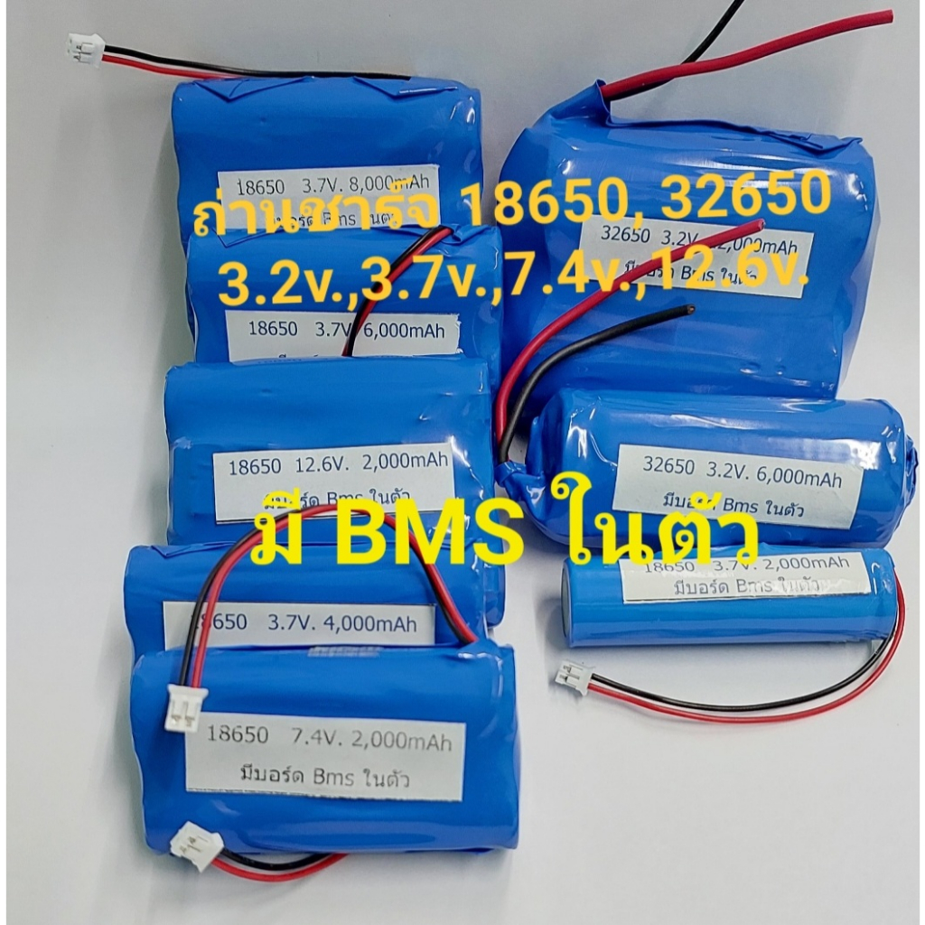 ถ่านชาร์จ 18650 ขนาด 3.7v.,7.4v.12.6v. 2000, 3200, 4000, 6000 mAh. ใช้กับ บลูทูธ แอมป์จิ๋ว โซล่าเซลล์ แอมป์เต็ม แบตหนัก
