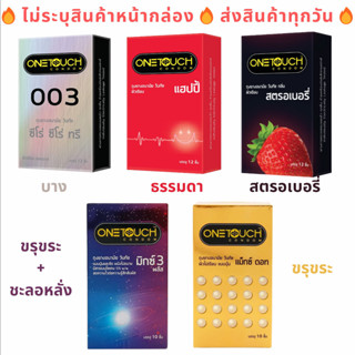 (1กล่อง=10-12ชิ้น) Onetouch ถุงยางอนามัย 52 มม. วันทัชถุงยางอนามัย 52 Happy - 003 - Strawberry - Maxx Dot - Mixx 3 plus