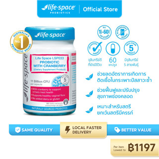 【อย่างเป็นทางการ】Life Space Urogen Probiotic for Women with Cranberry 60 Capsules(EXP: 11/24) สนับสนุนสุขภาพช่องคลอดและทางน้ำปัสสาวะ สูตร สำหรับผู้หญิง  สูตรพิเศษสำหรับสุขภาพระบบทางเดินปัสสาวะ ลดอาการคัน 033