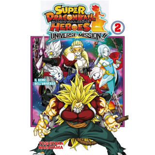 Super Dragon Ball Heroes -Universe Mission- ซูเปอร์ดราก้อนบอลฮีโร่ส์ ภารกิจยูนิเวิร์ส