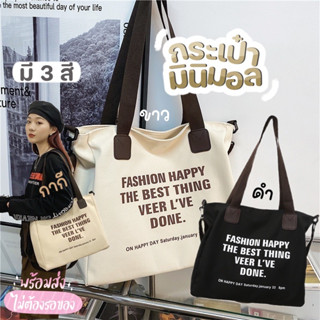 Mymyshop พร้อมส่ง กระเป๋ามินิมอล สไตล์เกาหลี กระเป๋าสะพายข้าง TOTE BAG ใบใหญ่ จุได้เยอะ มีให้เลือก 3 สี สะพายได้ 2 แบบ