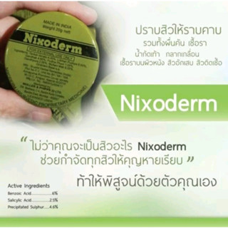 Nixoderm ครีมรักษาสิวอักเสบ สิวอุดตัน กลากเกลื้อน บรรเทาอาการคันจากเชื้อราและคันตามผิวหนัง