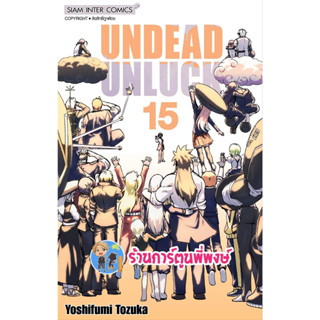 UNDEAD UNLUCK เล่ม 15 หนังสือ การ์ตูน มังงะ อันเดด อันลัก Yoshifumi Tozuka smm พี่พงษ์ ร้านการ์ตูนพี่พงษ์ 28/6/66