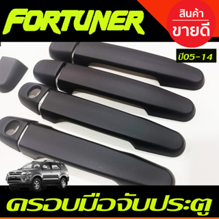 ครอบมือจับประตู/กันรอยมือจับประตู/มือจับประตู สีดำด้าน Toyota Fortuner 2005 2006 2007 2008 2009 2010 2011 2012 2013 2014