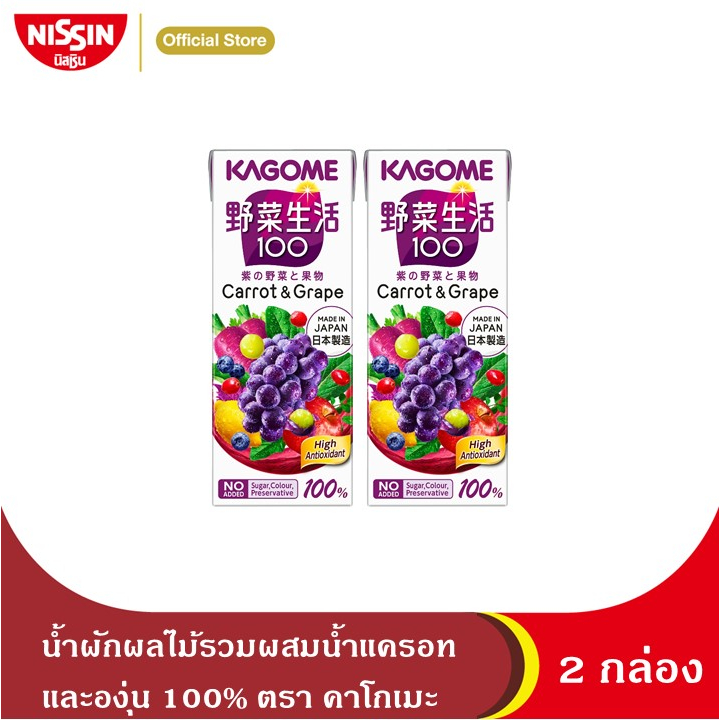 Kagome น้ำผักผลไม้รวมผสมน้ำแครอทและองุ่น 100% จากน้ำผักผลไม้เข้มข้น (ตราคาโกเมะ) (2 กล่อง)