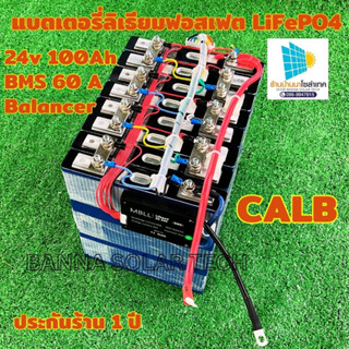 แบตเตอรี่ลิเธียมฟอสเฟต LiFePO4 24v 100Ah BMS 60A + ActiveBalancer5A เลือกเป็นBMS 100A ได้