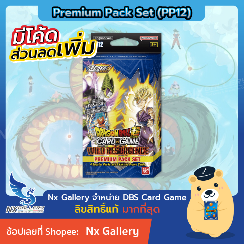 [DBS] Dragon Ball Super Card Game - Premium Pack Set - Wild Resurgence B21 (PP12 / ZENKAI Series)