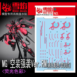 ⬛️🟥ดีคอลน้ำ DECAL MG 1/100 Aile Strike Gudnam Ver RM [Recirculation Color / Neon Pink]