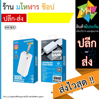 OUKU BDY01 แบตสำรอง 30,000 MAH power bank มี มอก. (140666T)