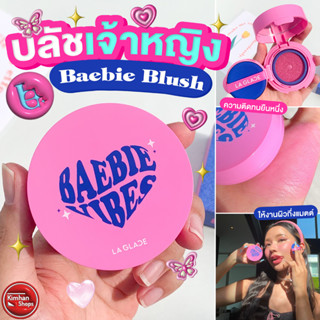 La Glace Baebie Vibes Cushion Blush Baebie In Love เบบี้บลัชคุชชั่น โทนสีชมพูอมม่วง💖💜