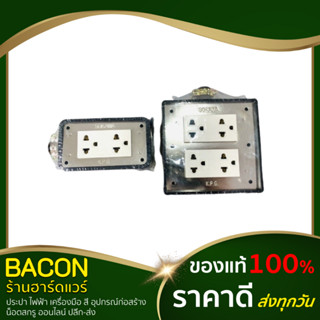 บ็อกยาง (ขนาด 2x4 และ 4x4) รุ่นใหม่ พร้อมเต้ารับ 3ขา ปลั๊กไฟ ปลั๊กสามตา มี มอก.166-2549