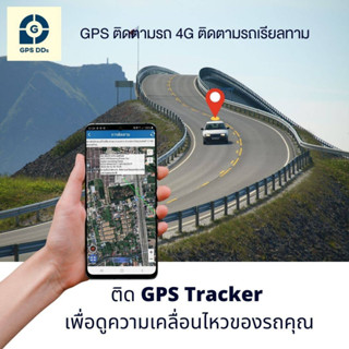 gps ติดตามรถ ยี่ห้อ GPSDD รุ่น GDD28S รองรับคลื่น 4G ดูตำแหน่งรถ Online แบบเรียลทาม สั่งดับเครื่องได้ ดักฟังเสียงได้ เซิ