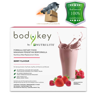 แอมเวย์ บอดี้คีย์ บาย นิวทริไลท์ ผลิตภัณฑ์ทดแทนมื้ออาหาร รสเบอร์รี่ Nutrilite BodyKey (Berry) ราคา ถูก