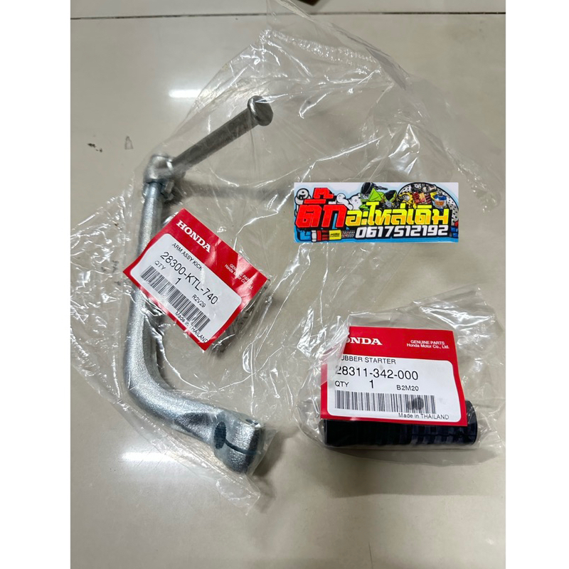 คันสตาร์ทเวฟ100Sยูบ็อคปี2005แท้ศูนย์🔹 28300-KTL-740