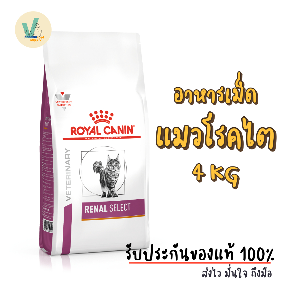 (ส่งด่วน) Royal Canin Cat : Renal Select 4 kg อาหารเม็ดแมวโรคไต