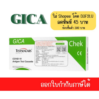 ชุดตรวจ atk GIca สุขสบาย 2in1ตรวจได้ทั้งน้ำลายและจมูก pack20test กล่องเล็ก1:1 มีอย.นำเข้าถูกต้องออกใบกำกับภาษีได้