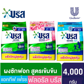 บรีส เอกเซล 4000 กรัม Breeze Excel Washing Powder 4000g. บรีสเอกเซล ผงซักฟอก