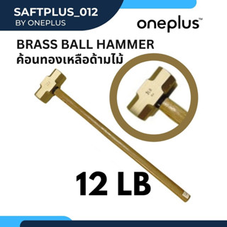 ค้อนทองเหลืองด้ามไม้ 12 ปอนด์ Brass Ball Hammer 12LB