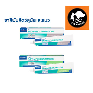 Virbac C.E.T Toothpaste ยาสีฟันสัตว์สุนัขและแมว