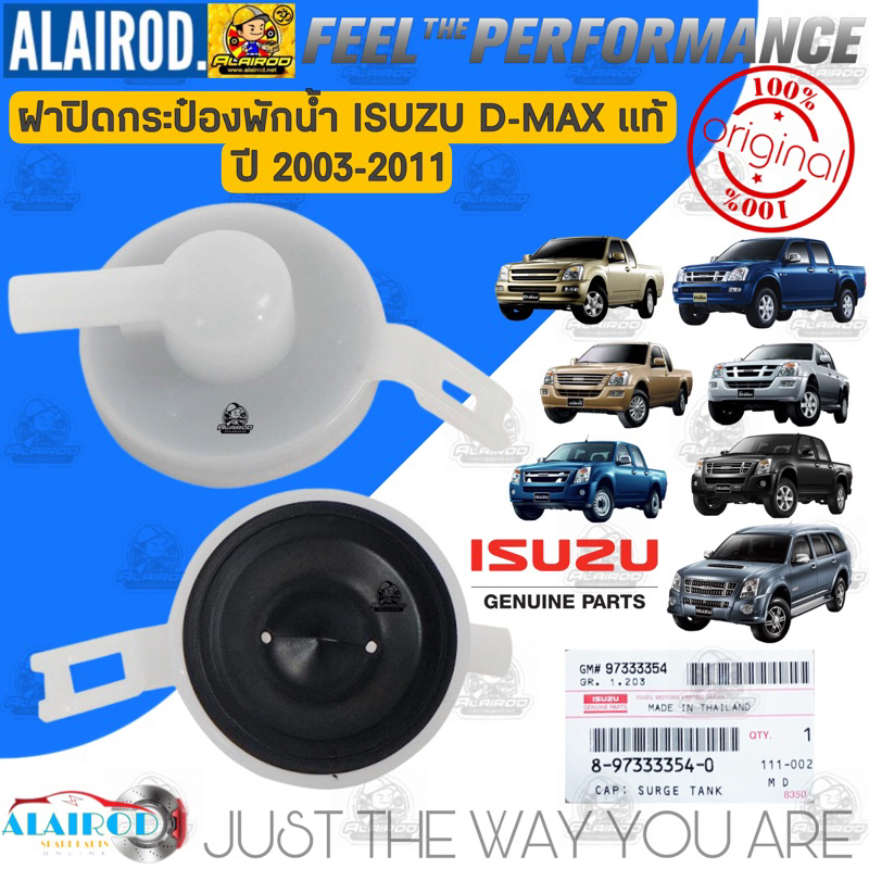 ฝาปิดกระป๋องพักน้ำ ISUZU D-MAX ,MU7 ปี 2002-2011 แท้ Dmax ดีแม๊ก