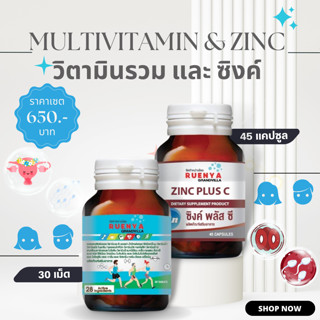 วิตามิน Zinc plus C + multivitamin วิตามิน  ซิงค์ แร่ธาตุสังกะสี  วิตามินสำหรับผู้ชายที่อยากมีลูก สเปริ์ม อสุจิ