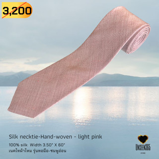 เนคไท ผ้าไหม รุ่นทอมือ สีชมพูอ่อน TE25 -Silk necktie 100% (Hand woven silk)-Light pink  -จิม ทอมป์สัน