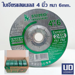 SUMO ใบเจียร ใบเจียหนา สีเขียว ใบเจียรแสตนเลส ขนาด 4 นิ้ว x 6mm. (25 ใบ/กล่อง)