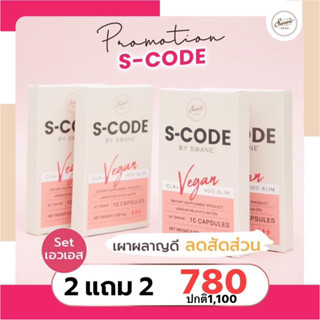 โปร 2 แถม 2 ของแท้บริษัท Scode เห็ดดักไขมัน แคปซูลคุมหิว อิ่มนาน ตัวช่วยของคนหุ่นดี