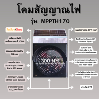 ชื่อ MPPTH-170 รุ่น MPPT Hybrid