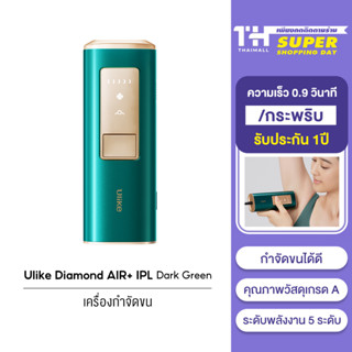 Ulike Sapphire ice-cooling Air+ IPL เครื่องกำจัดขน เครื่องเลเซอร์กำจัดข พลังจ่ายงานสูงสุด 19.8J ยิงได้ไม่จำกัดช็อต