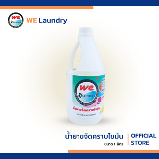 Welaundry น้ำยาขจัดคราบไขมันสูตรเข้มข้น ขนาด 1 ลิตร