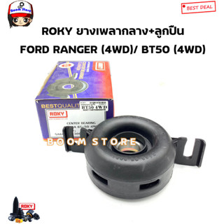 ROKY ยางเพลากลาง + ลูกปืน (รูลูกปืน35mm) FORD RANGER 4X4 / MAZDA BT50 4X4 ปี06-11 รหัส.SA68-25-300A