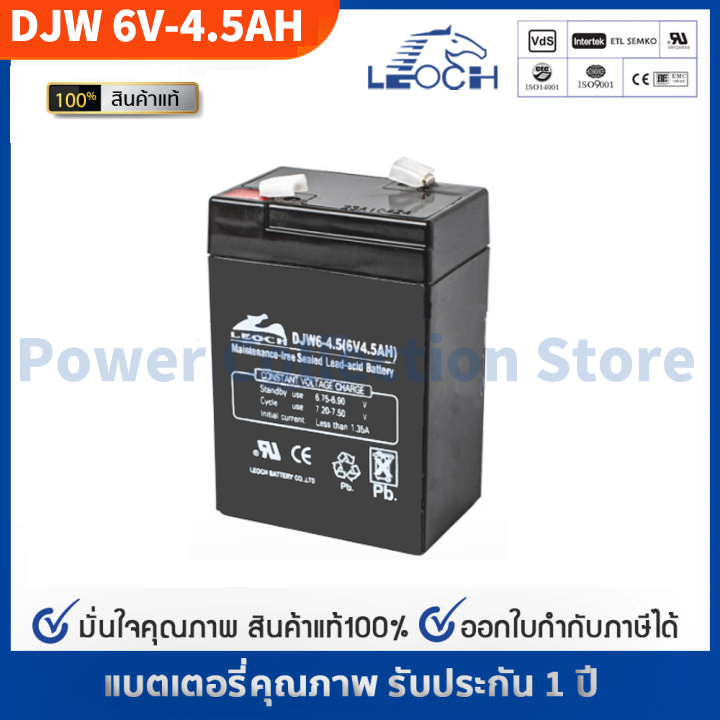 LEOCH แบตเตอรี่แห้ง DJW6-4.5 (6V4.5AH) VRLA Batteries แบต สำรองไฟ UPS ไฟฉุกเฉิน รถไฟฟ้า รถเด็กเล่น รถของเล่น ตาชั่ง ประก