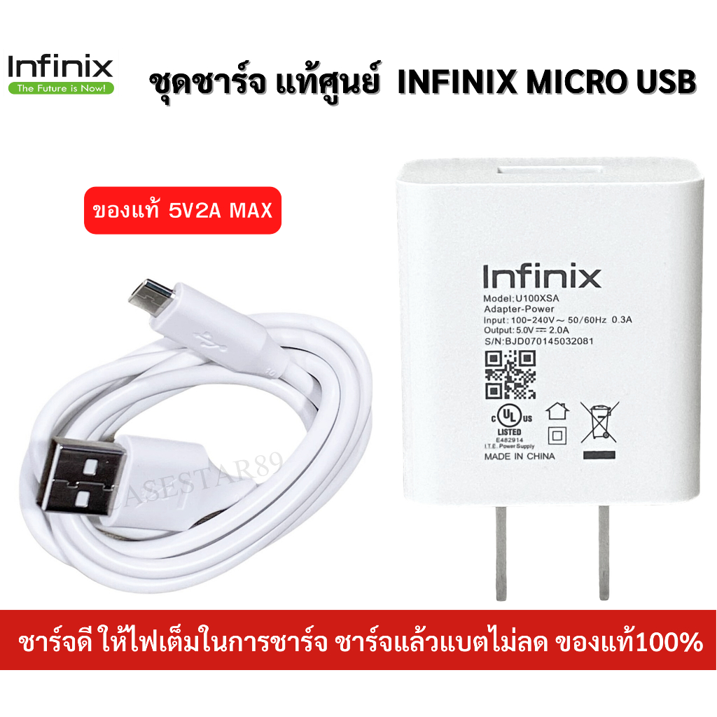 ชุดชาร์จ หัวชาร์จพร้อมสายชาร์จ Micro USB ยี่ห้อ Infinix ของแท้ 5V2A ใช้ได้กับมือถือทุกรุ่น ของแท้ศูนย์ Infinix ใช้ได้ห